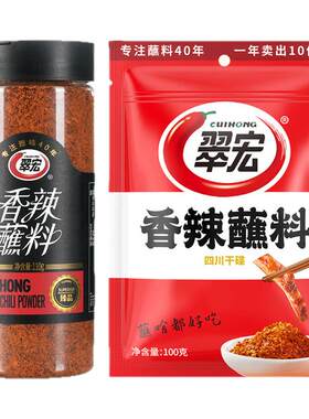 翠宏香辣碟蘸料瓶装110g干碟辣椒面家用微辣火锅串串卤菜海椒面