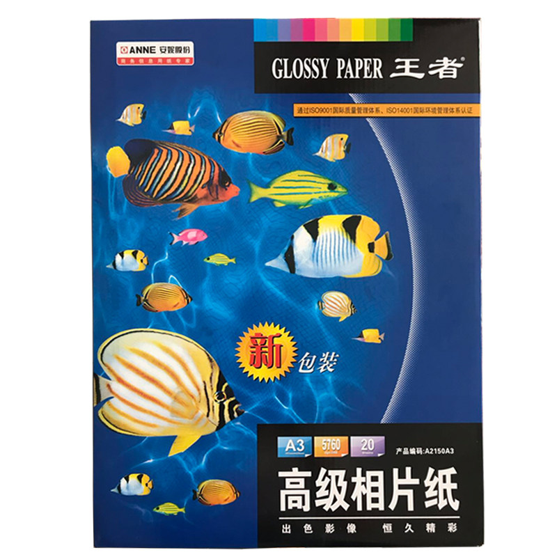 彩色喷墨A3精品相片纸高光打印照片纸婚纱影楼广告艺术写真相纸