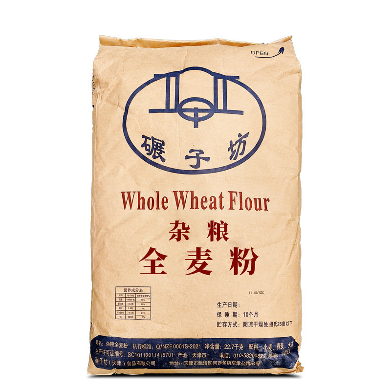 包邮碾子坊全麦粉带的全麦面包粉