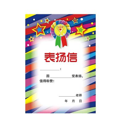 昕果a5表扬信小奖状卡通可爱教师