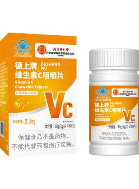 北京同仁堂维生素C片成人家庭常备男女通用补充维C甜橙味官方正品