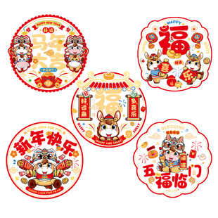 2026马年卡通新年氛围窗花福字门贴春节家用装饰贴纸静电玻璃贴