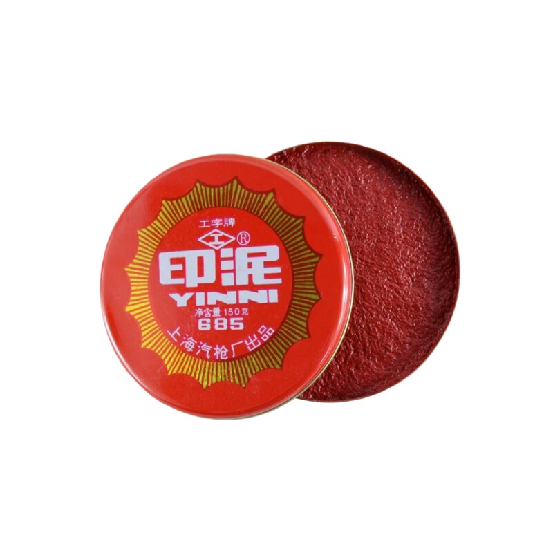 上海汽枪厂工字牌红色印泥685/684/683/682/681泥巴状铁壳圆形印台盖章按手印财务印章用大中小号老式印泥