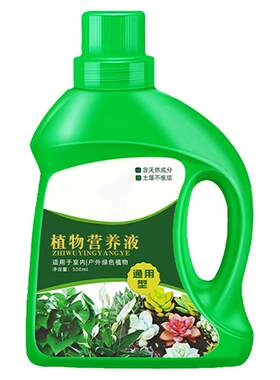 植物营养液通用型土培水培盆栽花卉绿萝富贵竹发财树液体养花肥料