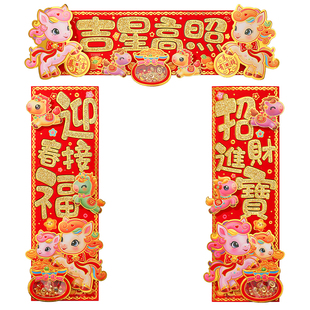 新年四字对联2026马年生肖立体植绒挥春过年装饰门贴春节布置用品