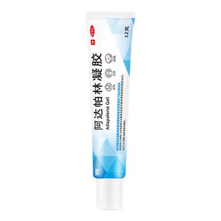 999阿达帕林凝胶官方旗舰店阿帕柏林凝胶玫瑰痤疮祛痘医用药膏