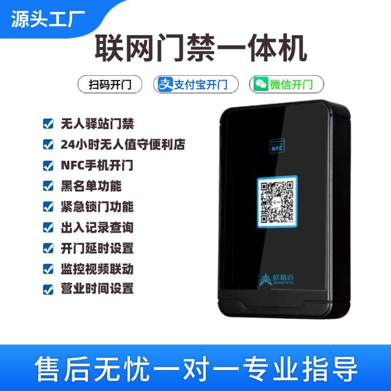 无人值守自助快递驿站免一下支付宝码远程开门门禁开门授权扫碰