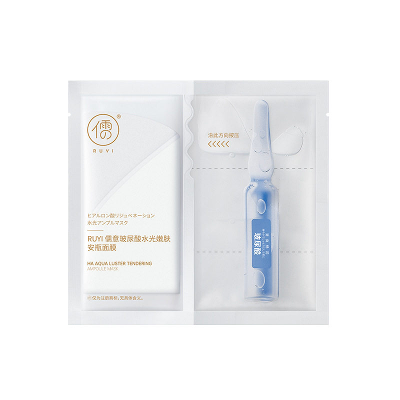2盒共20片儒意玻尿酸安瓶面膜