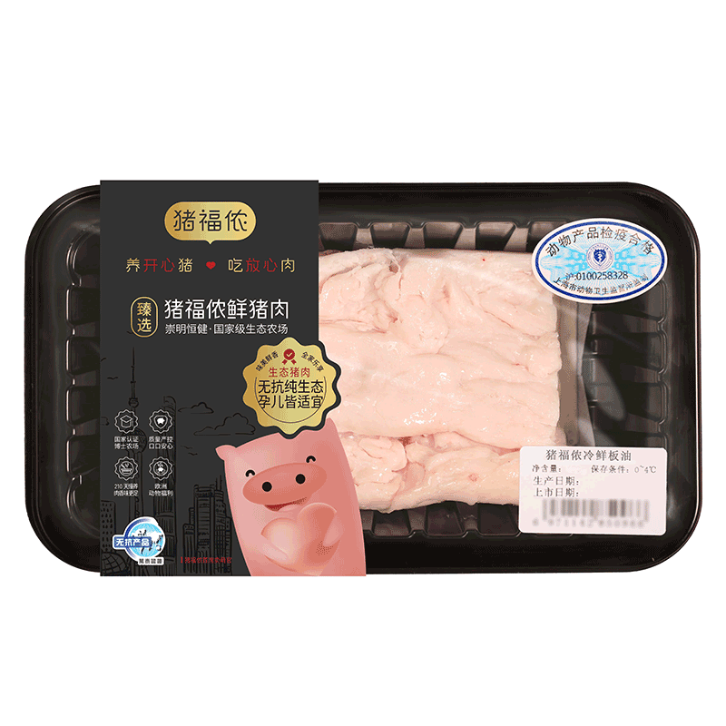 猪福侬黑猪板油猪油新鲜生鲜食用