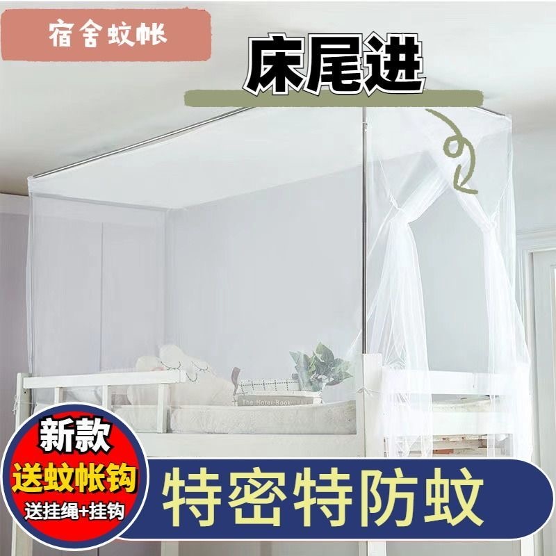 蚊帐学生宿舍90x190cm90公分的单人床1.5m老式寝室侧开门加密纹帐