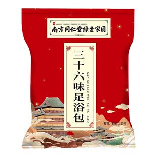 南京同仁堂三十六味艾草足浴粉泡脚中药包祛寒湿去湿气男女士专用
