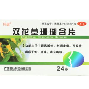 羚康 以岭 双花草珊瑚含片 0.5g*24片/盒