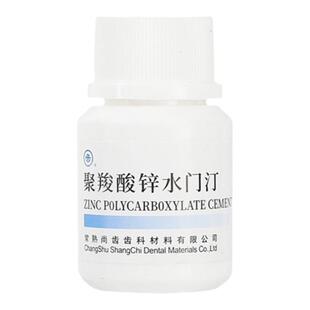 牙科材料上齿聚羧酸锌水门汀上海聚羧酸锌烤瓷牙粘结窝洞垫底衬层