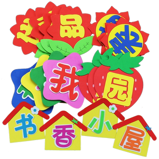 区角文字立体泡沫标语小学教室布置墙贴班级文化装饰幼儿园图书角