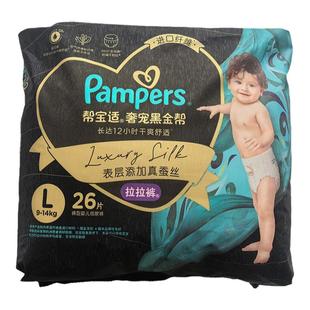 帮宝适黑金帮拉拉裤肌之奢宠裤型纸尿裤男女宝宝尿不湿L/XL/XXL