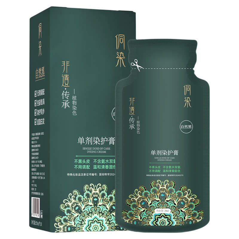 纯植物染发膏明星代言一染盖白