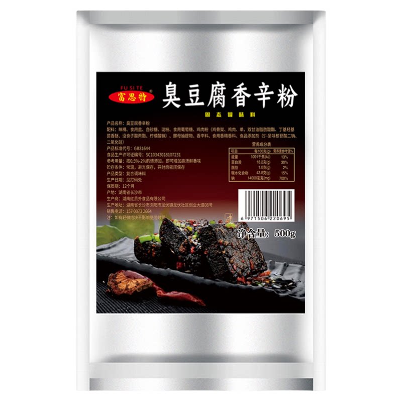 富思特臭豆腐香辛粉调料商用老长沙臭豆腐辛粉灌汤浇汁鲜香粉摆摊