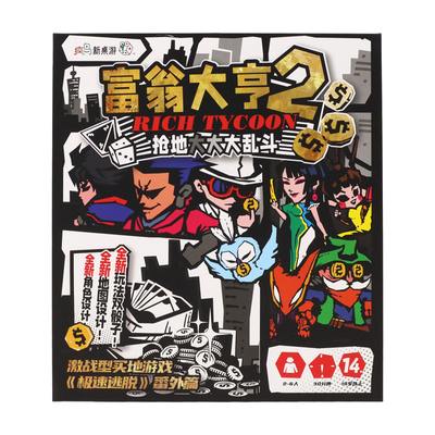 富翁大亨2极速逃脱亲子互动桌游