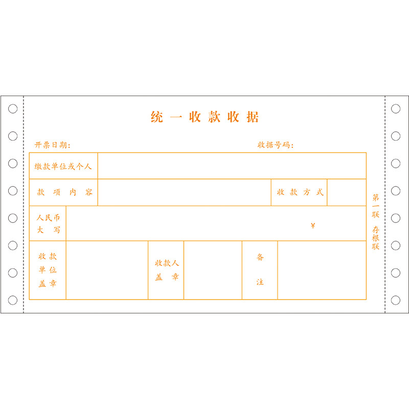 收款收据二联定做电脑针式打印机连打现金票据统一收据财务专用单