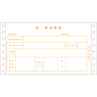 收款收据二联定做电脑针式打印机连打现金票据统一收据财务专用单