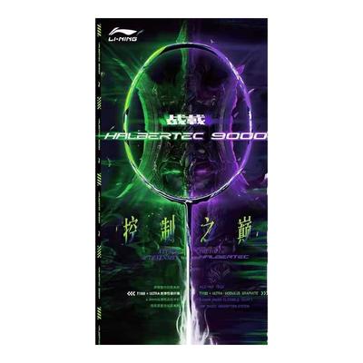 李宁战戟9000羽毛球拍全碳素纤维控制型进攻兼备专业比赛单拍