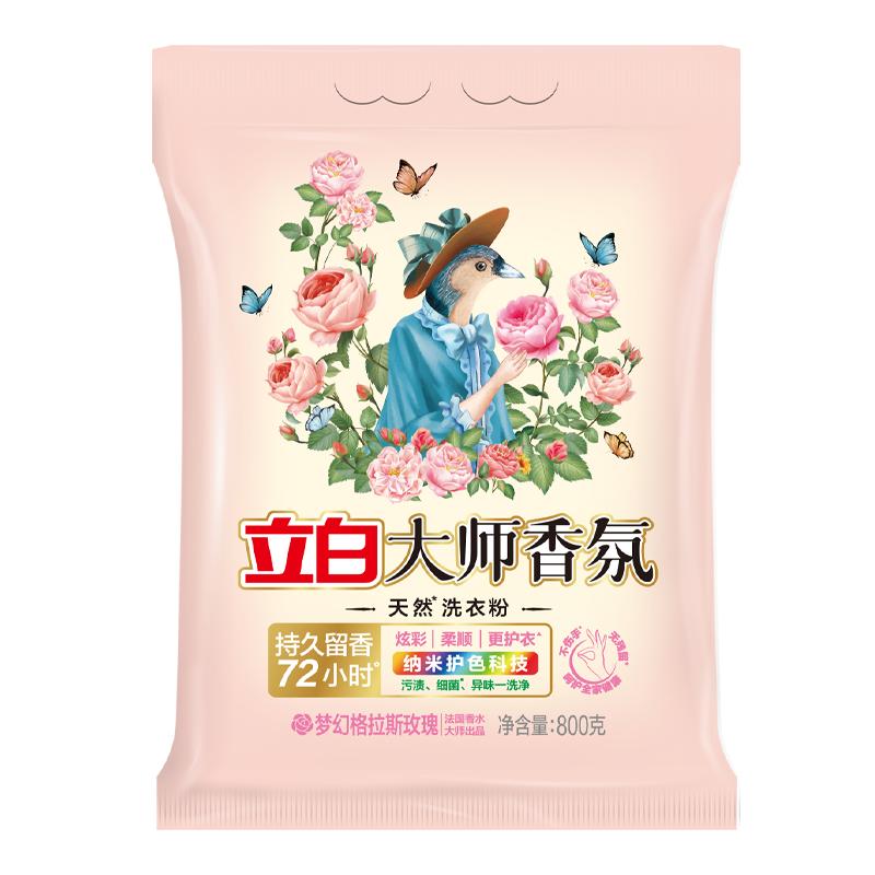 立白大师香氛洗衣粉香味持久大包囤货家庭清洁官方正品【实惠】