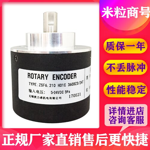 一  ZSF6.210 H01C 360BZ3/24T  无锡瑞普编码器