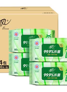 清风湿巾99.9%杀菌80片4大包整箱家用湿纸巾卫生清洁纸男女大包