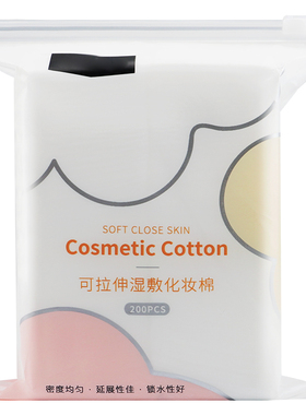 化妆棉可撕拉面膜纸湿敷补水卸妆