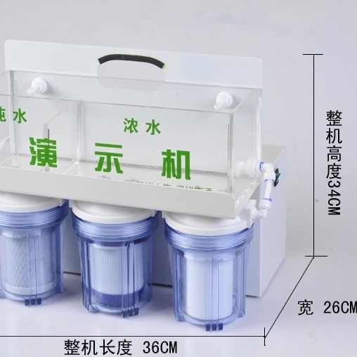 便携式插电净水器ro机检测直饮机器演示反渗透纯水机亚克力水质
