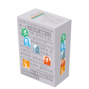 【自营独家】未读经典·第一本系列:人鼠之间+心+我的第一只鹅+羽毛枕头+我不会说法语 5国文学巨匠代表作,大师们的入门首选口袋本