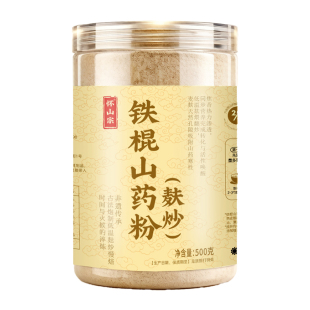 怀山宗麸炒铁棍山药粉炒怀山药粉冲泡粉水分离真麸炒纯粉河南焦作
