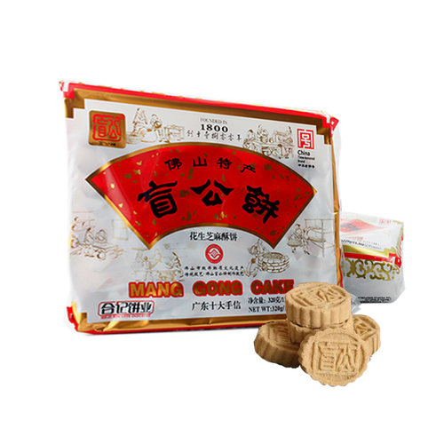 佛山直发13年老店合记盲公饼320g年礼广东佛山特产盒花生芝麻独