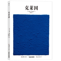 基礎(chǔ)藝術(shù)史07克萊因作品集后浪