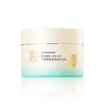 百雀羚睡眠面膜免洗型夜间舒缓
