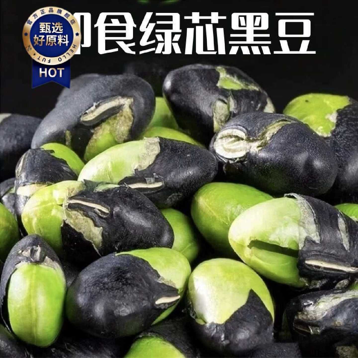 绿心黑豆香酥炒黑豆即食炒绿芯黑豆炒货休闲小零食原味健康批发