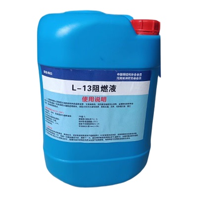 透明防火阻燃剂窗帘地毯木材假花