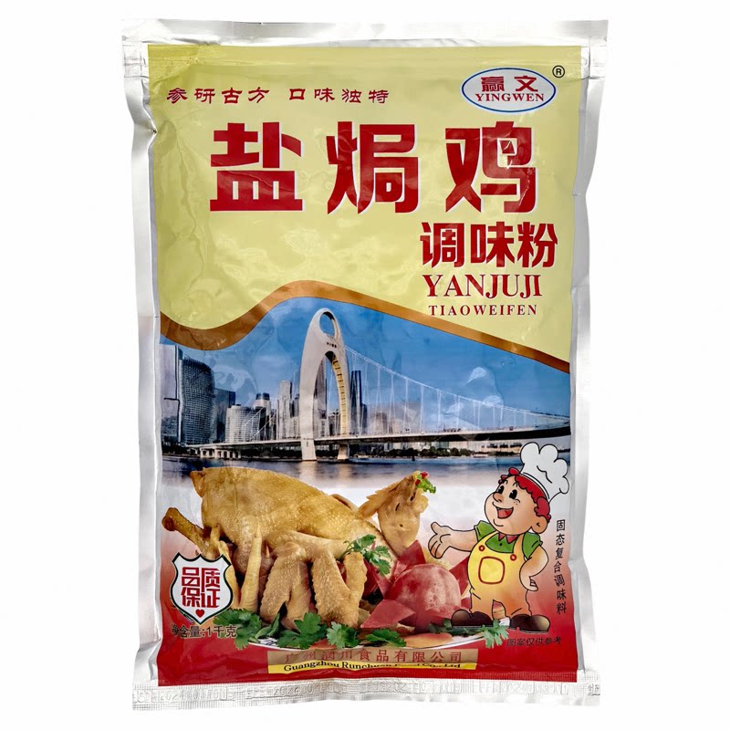 赢文盐焗鸡料调味粉广东客家正宗