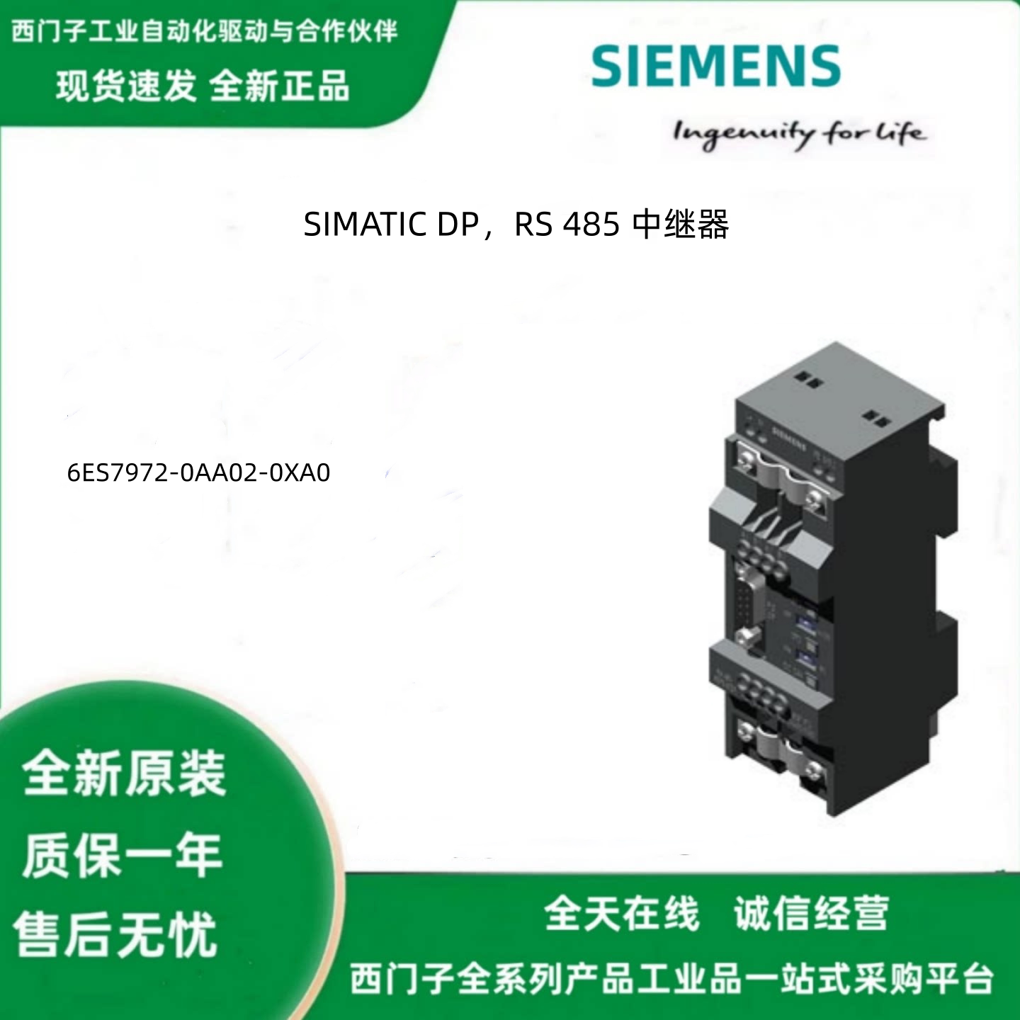 议价SIMATIC全新原装正品  DP，RS 485 中继器 6ES7972-0AA02-0XA
