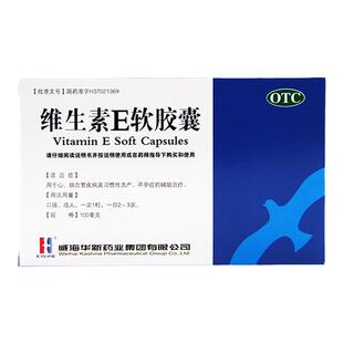KASHINE华新 维生素E软胶囊30粒辅助治疗心脑血管疾病不孕症
