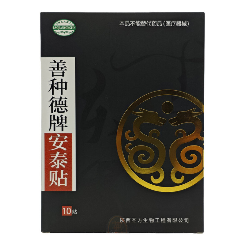 买2送1,3送2,5送4】善种德牌安泰贴风寒湿邪肌肉关节圣方生物正品