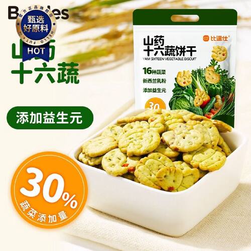 比逗仕30蔬菜含量儿童山药十六蔬早餐饼新西兰乳粉益生元营养