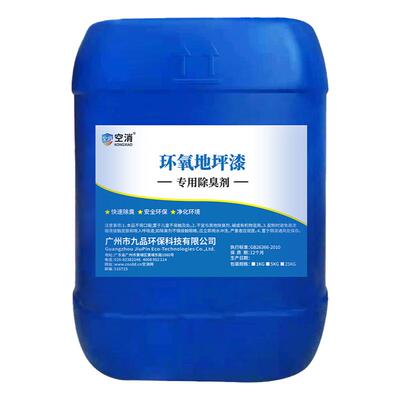 环氧树脂地坪涂料TVOC除味
