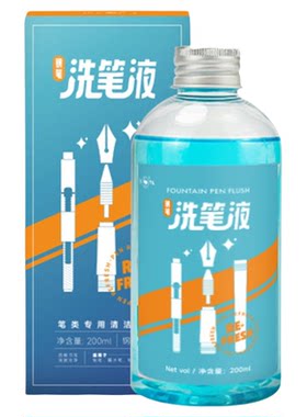 钢笔清洗液鸵鸟洗笔液去除墨渍