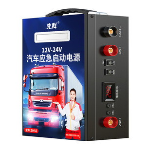 先科汽车应急启动电源12v24v通用大容量货车电瓶强起打火搭电神器