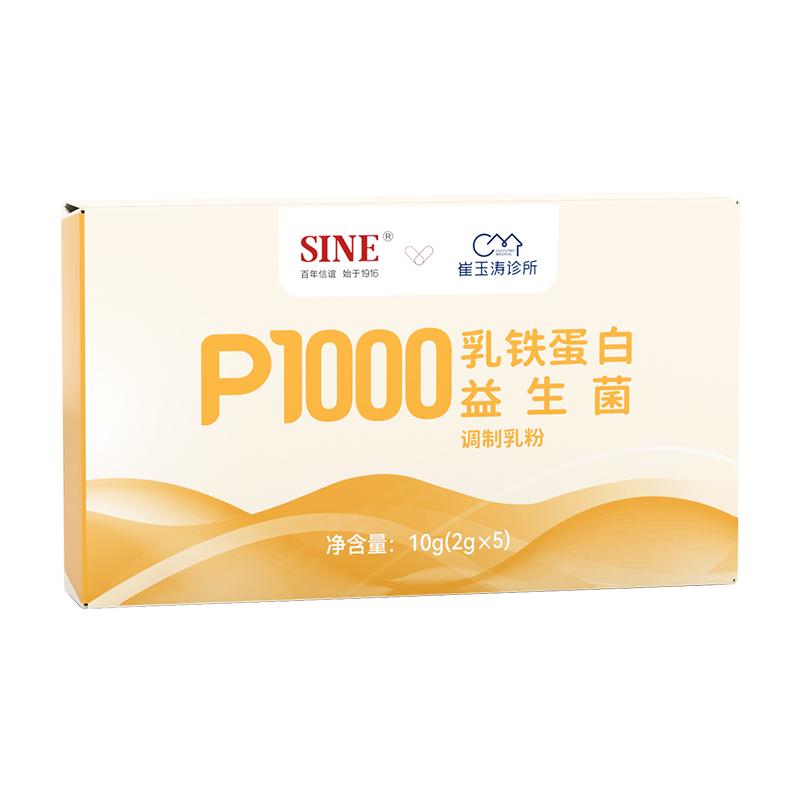 SINE信谊崔玉涛亲研P1000乳铁蛋白益生菌调制乳粉5条免疫球蛋白