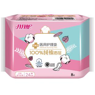 【阿里健康自营】月月舒医用卫生巾纯棉械字号姨妈巾日用夜用经期