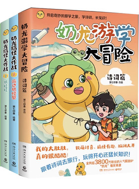 现货正版 奶龙搞怪大作战1海边抓螃蟹+2抓娃娃+奶龙游学大冒险诗词篇 奶龙系列漫画书籍任选 爆笑趣味日常故事 友情冒险勇气的故事