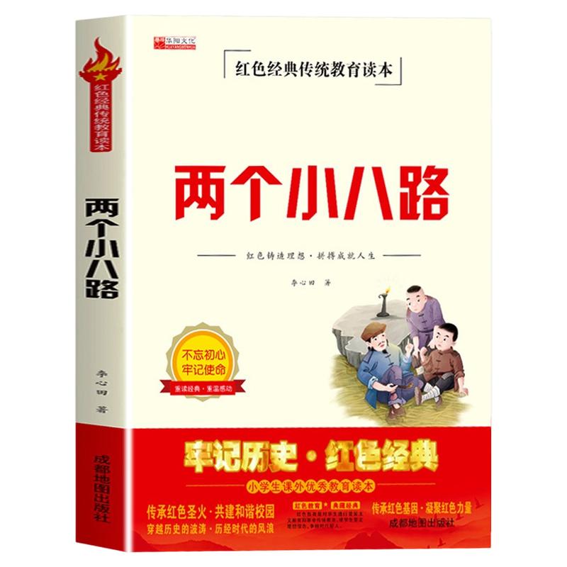 26秋八桂三年级上册必读课外书安徒生童话两个小八路宝葫芦的秘密成语故事天工开物儿童版绿野仙踪正版书目万物书香复苏鲁韵悦读