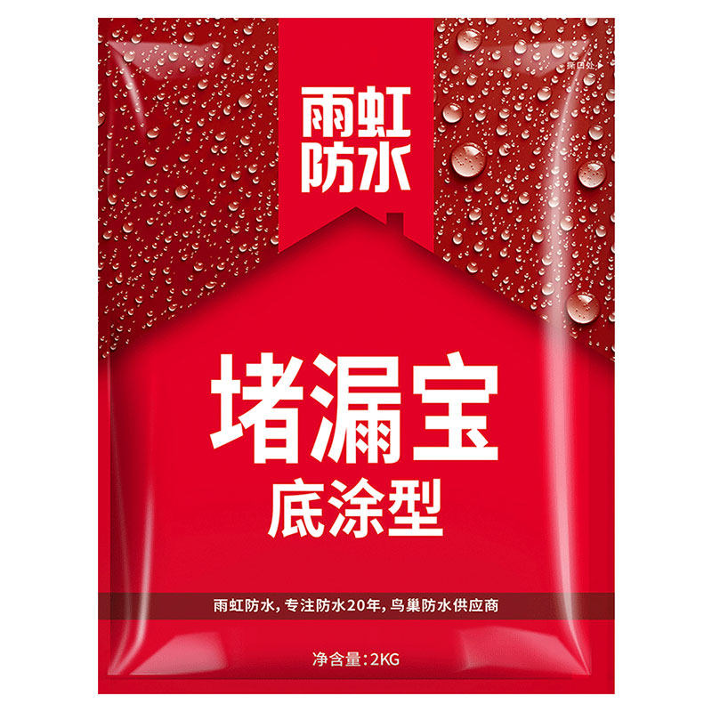 雨虹防水堵漏宝底涂型快干